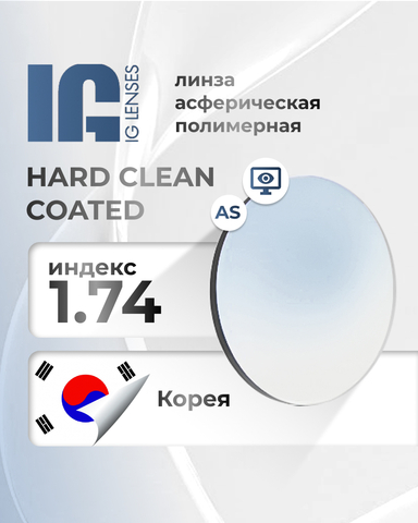 Линза IG 1.74 утонченная