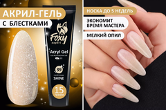 Акрил-гель SHINE (Acryl gel SHINE) #G39, 15 ml