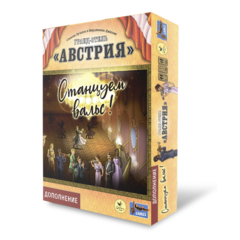 Гранд-отель "Австрия". Станцуем вальс!