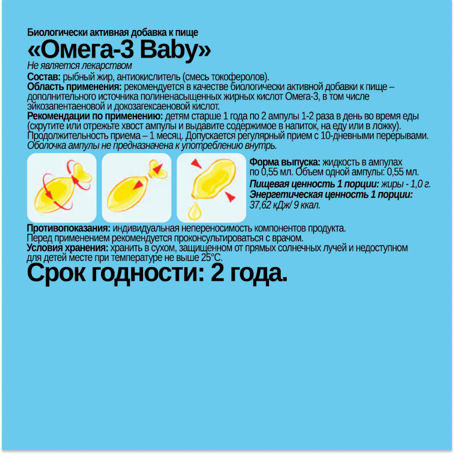 Детская Омега-3, Omega-3 Baby, Chikalab, 60 ампул купить по выгодной цене в  Москве со скидками | Велнес маркет Pure-Store