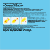 Детская Омега-3, Omega-3 Baby, Chikalab, 60 ампул 3