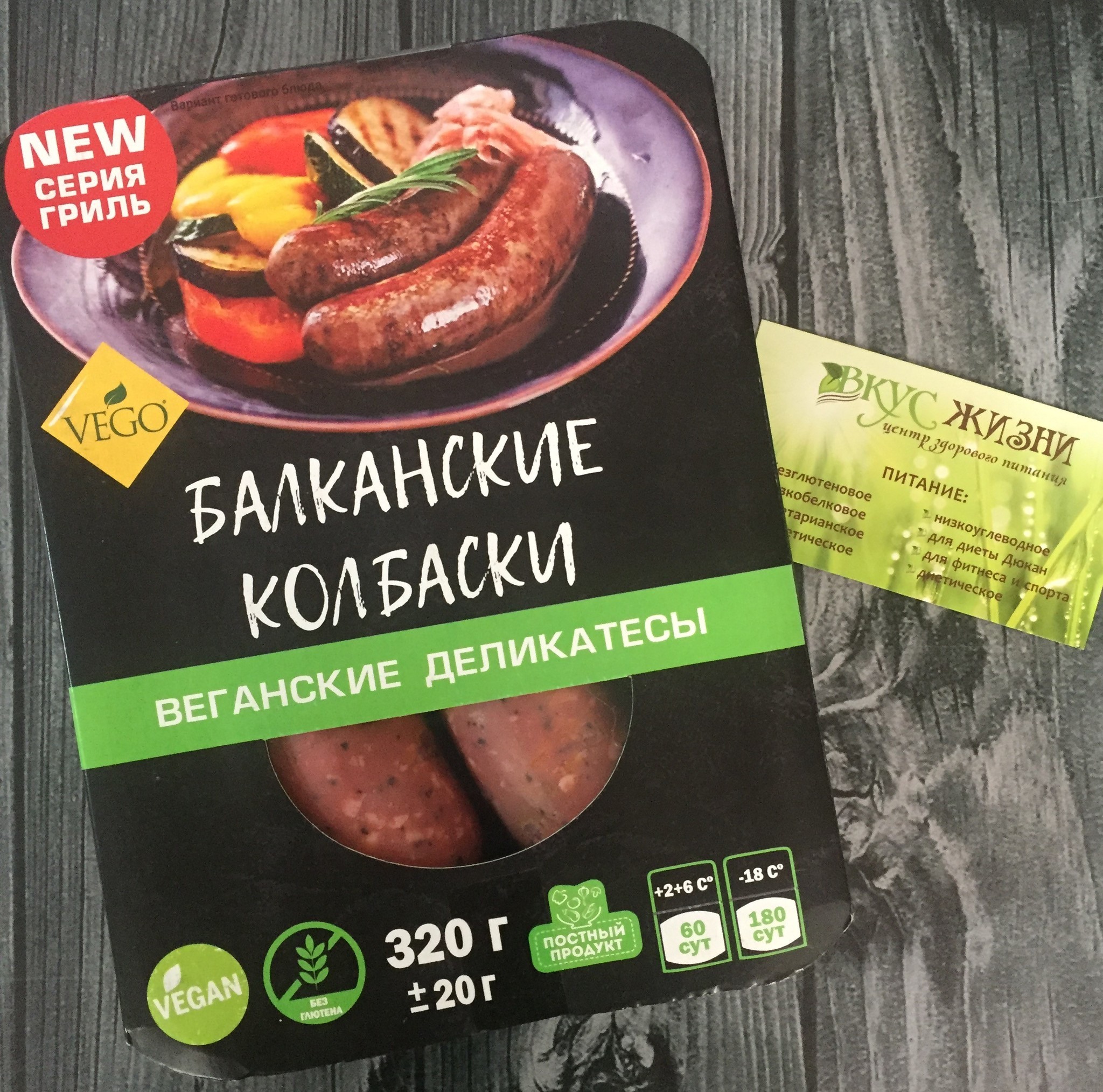 Балканские колбаски вегетариан. деликатес 320г VEGO