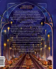 Большая поваренная книга Гарри Поттера: от праздничных пиров Хогвартса до камерных посиделок в 