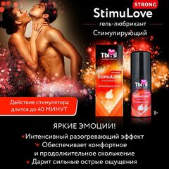 Гель-лубрикант StimuLove strong для усиления возбуждения - 50 гр. - 