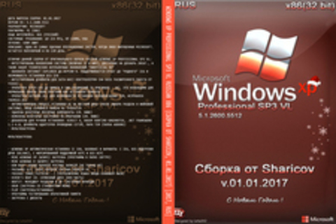 Windows XP Professional SP3 VL Russian x86 (Сборка от Sharicov, 01.01.2017) [2017, RUS]