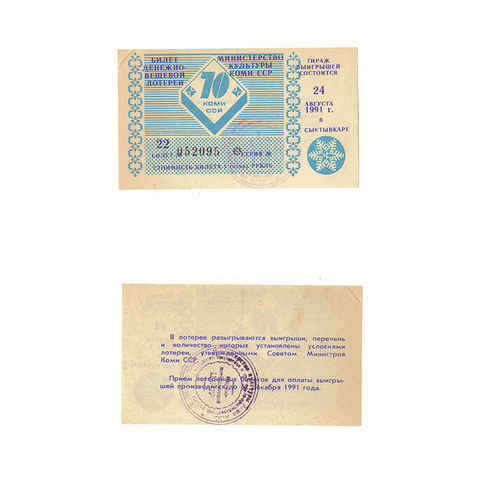 Лотерейный билет Коми ССР 1991