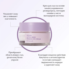 Укрепляющий крем для глаз Активные Ягоды, 32 гр, Dr. Ceuracle