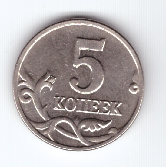 2002 б б. 5 копеек 2002 года без монетного двора. 1 копейка без монетного двора. 5 копеек 2002 года без знака монетного двора цена. фото 5 копеек со знаком монетного двора.
