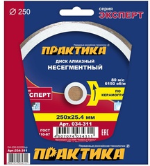 Диск алмазный несегментный ПРАКТИКА 