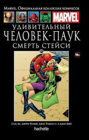 Ашет №111 Удивительный Человек-паук. Смерть Стейси