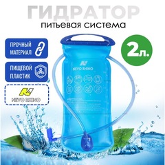 Гидратор Nevo Rhino Hydra 9006 2л.