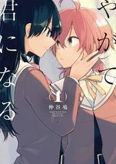 Bloom into You: Vol. 1