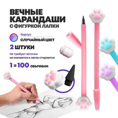 
          Вечный простой карандаш 2 штуки с фигуркой кошачья лапка, цветной корпус, MC-Basir, не заканчивающийся и вечно пишущий черный карандаш с игрушкой