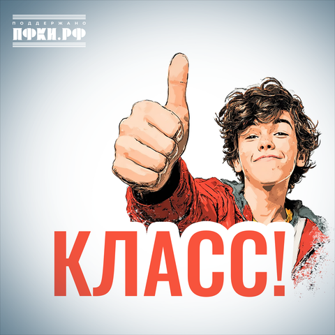 Большой детский хор им В. С. Попова под управлением Анатолия Кислякова, Группа Арсенариум – КЛАСС! (Digital) (2025)