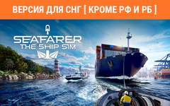 Seafarer: The Ship Sim (Версия для СНГ [ Кроме РФ и РБ ]) (для ПК, цифровой код доступа)