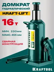 KRAFTOOL KRAFT-LIFT, 16 т, 230 - 460 мм, бутылочный гидравлический домкрат (43462-16)