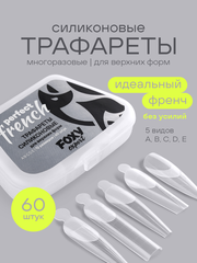 Набор силиконовые трафареты для верхних форм 