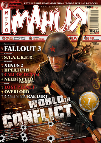 Игромания #8 (119) 2007