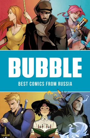 Комикс BUBBLE. Best comics from Russia (На Английском языке) (Б/У)
