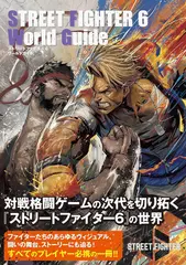Артбук Street Fighter 6 World Guide (на японском языке)