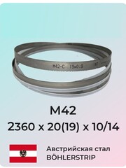 Ленточная пила по металлу, по дереву 2360 х 20(19) х 10/14 М42 пильная лента