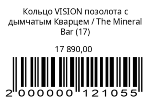 Кольцо VISIONпозолота с дымчатым кварцем