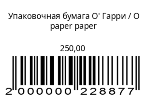 Упаковочная бумага О’ Гарри