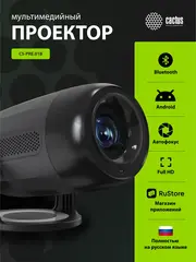 Проектор Cactus CS-PRE.01B.Full HD-A LCD 7300Lm LS 250Lm ANSI (1920x1080) 1500:1 ресурс лампы:50000часов 1xUSB typeA 1xHDMI 1кг — фото 2