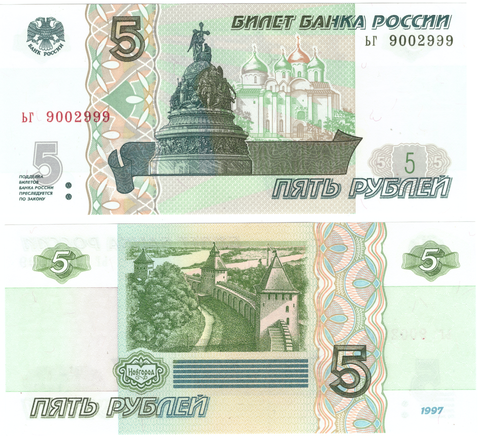 5 рублей 1997 банкнота UNC пресс Красивый номер ЬГ 9***999