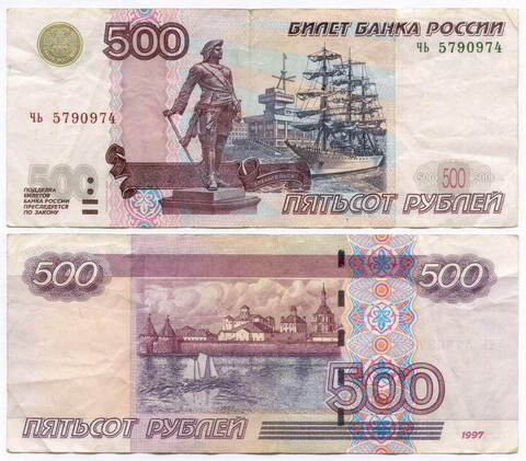 Банкнота 500 рублей 1997 год. Модификация 2004 года чь 5790974. F-VF (Нечастая серия - маленькие буквы!)