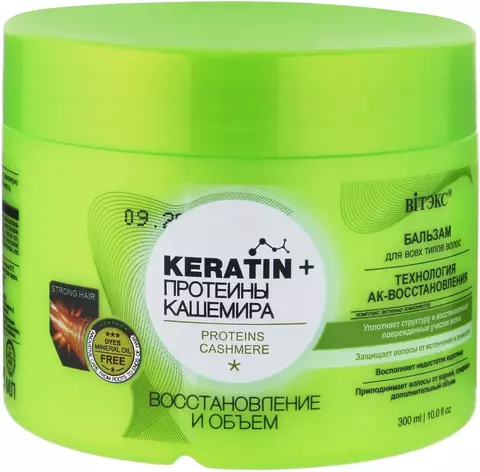 Keratin+ Протеины Кашемира бальзам для всех волос Восстановление и объем 300 мл. Витекс