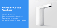 Помпа для воды Smartda TDS Automatic Water Supply белый