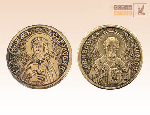 монета православная Серафим Саровский - Николай Чудотворец