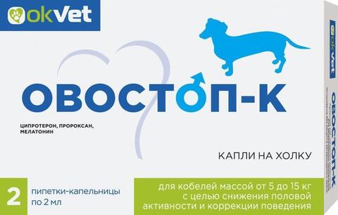 АВЗ Овостоп-К для регуляции половой охоты для кобелей весом от 5 кг до 15 кг 2 пипетки по 2 мл