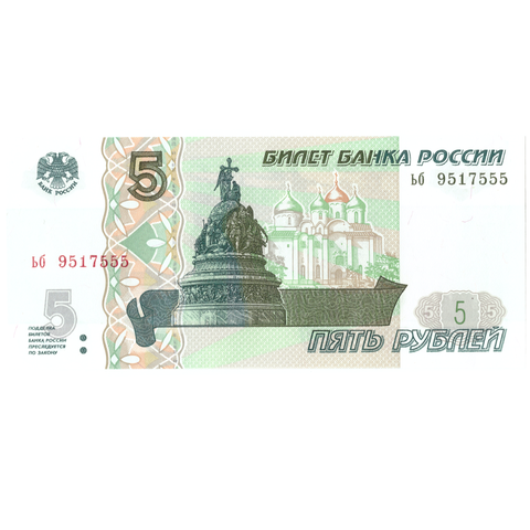 5 рублей 1997 года банкнота UNC пресс Красивый номер ьб 555