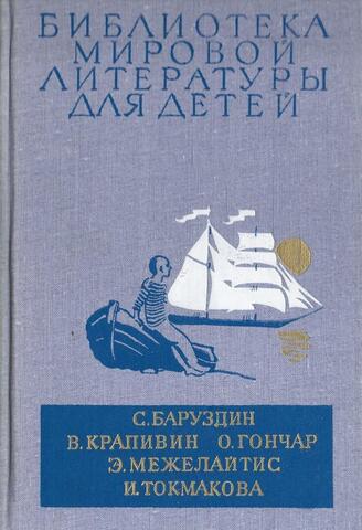 Большая Светлана. Ее зовут Елкой. Бригантина. Оруженосец Кашка. Человек. Сосны шумят. Счастливо, Ивушкин!