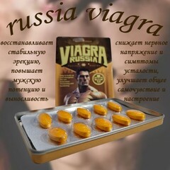 Возбуждающий препарат для мужчин Viagra Russia