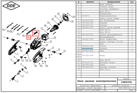 Пружина тяги DDE CSE220L/240L/260L