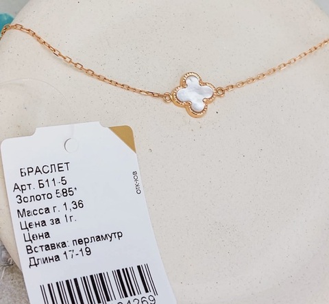 Б11-5-Браслет Trendy Gold из золота с подвеской клевер с перламутром (1 мотив)