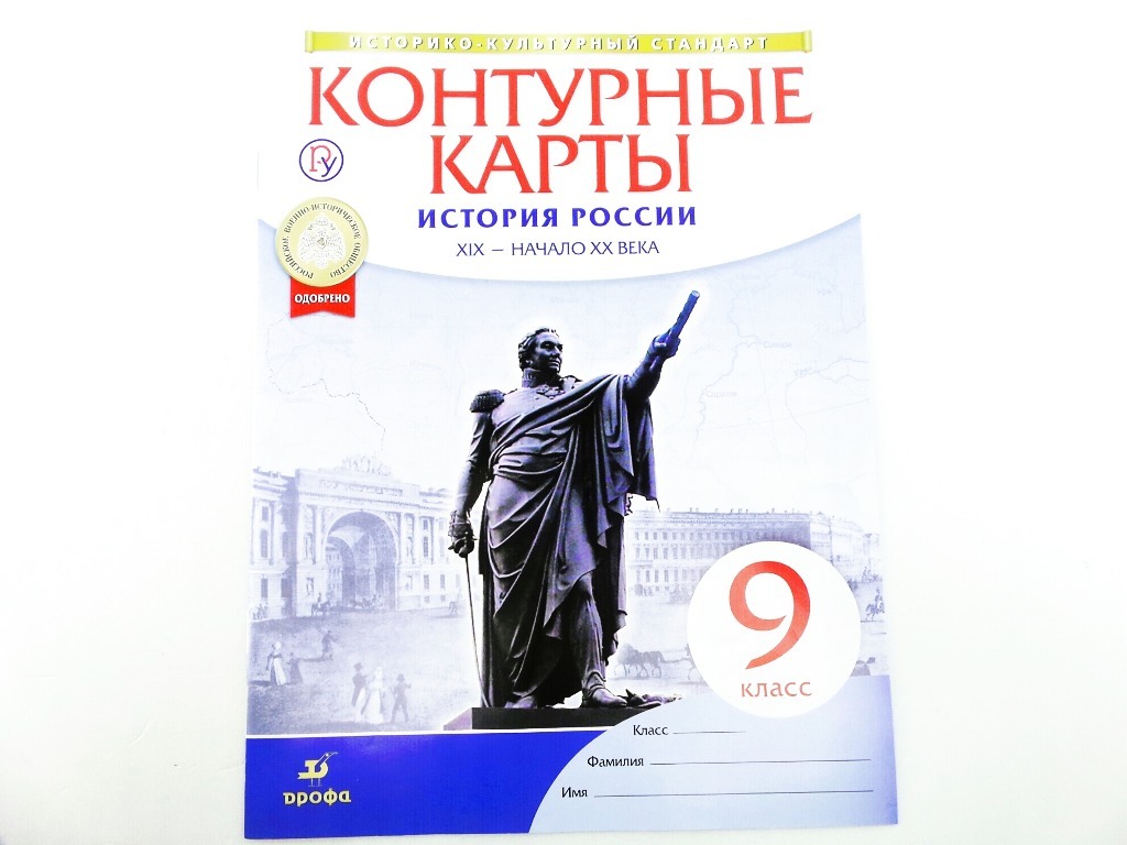 Контурная карта по истории 9 класс история нового времени 19 начало 20 века