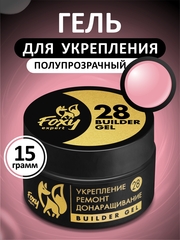 Гель для укрепления, ремонта и донаращивания до 5мм (Builder gel) #28, 15g (банка)