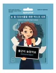Тканевая маска от мешков под глазами AYOUME Mask Sheet For Bags And Dark Circles Under The Eyes