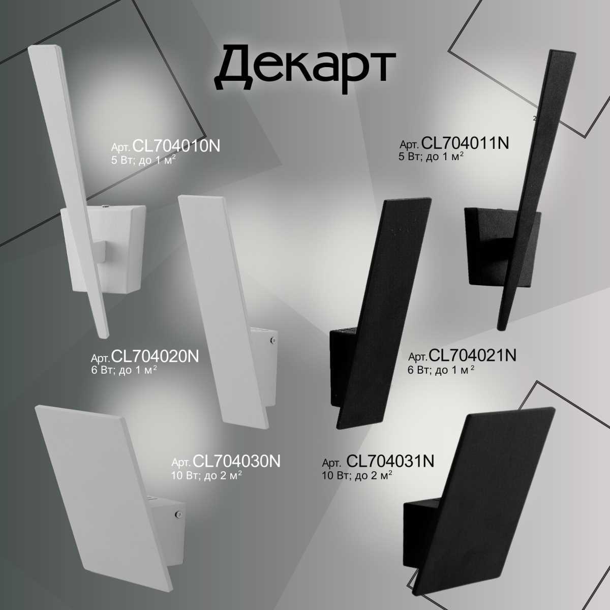 Настенный светильник Citilux Декарт-2 CL704021N