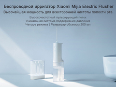 Ирригатор Xiaomi Mijia Electric Flusher MEO701, белый