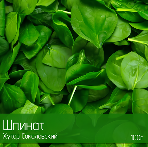 Шпинат органический