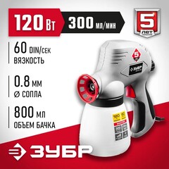 ЗУБР 120 Вт, краскопульт электрический, безвоздушный (ЗКПЭ-120)