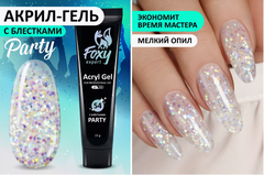 Акрил-гель c блестками PARTY (Acryl gel PARTY) #G54, 15 g