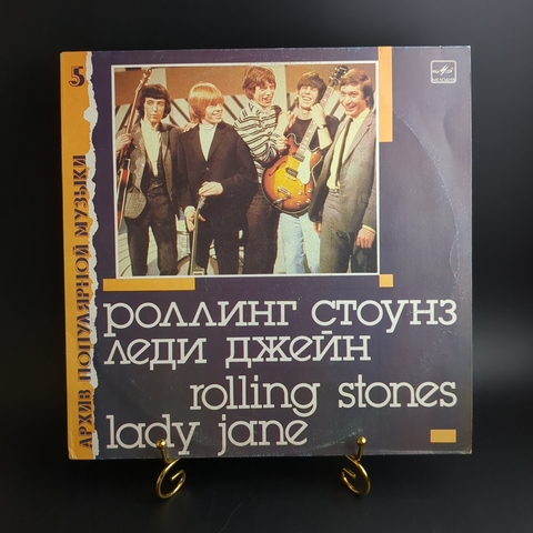LP Rolling Stones - Lady Jane / Роллинг Стоунз - Леди Джейн. Архив полярной музыки 5. Виниловая пластинка 12 дюймов. Мелодия СССР 1988 год