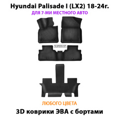 Автомобильные коврики ЭВА с бортами для 3-х рядов Hyundai Palisade I (LX2) 18-24г. Для 7-ми местного авто