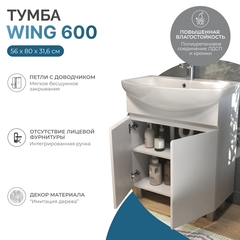 Тумба под раковину Wing 600-2-0 (Балтика) белый